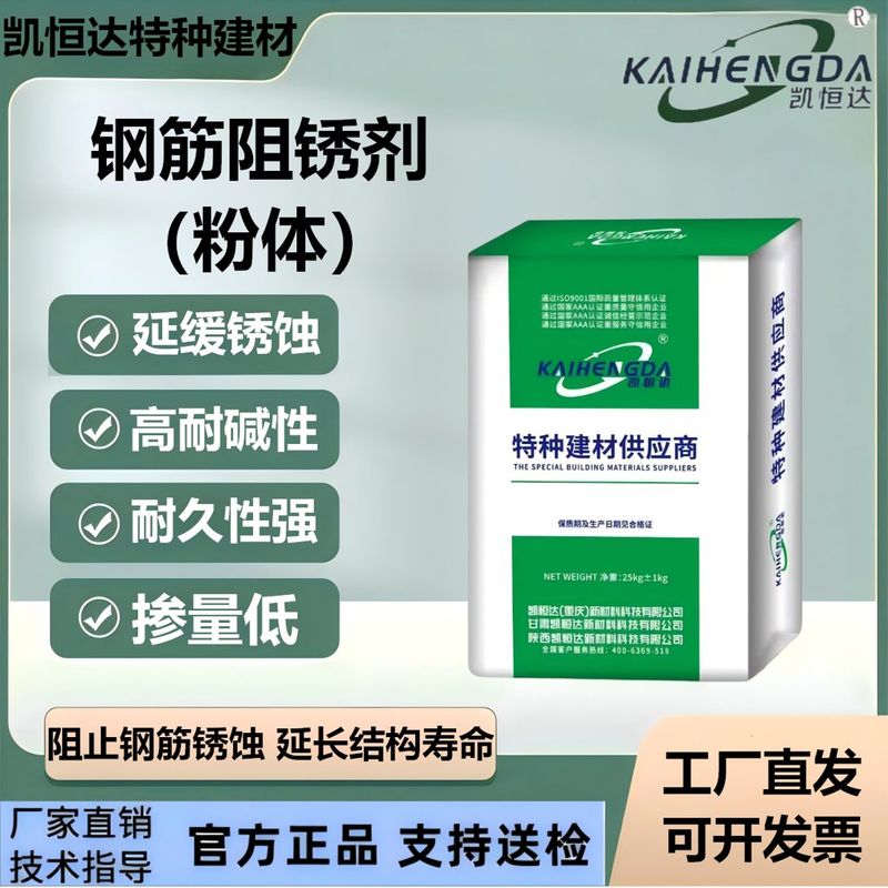 H-501钢筋阻锈剂